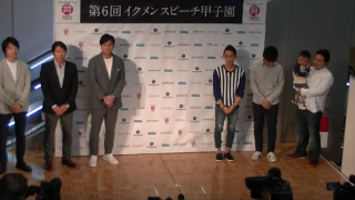 イクメンスピーチ甲子園2019ダイジェスト動画（5:03）