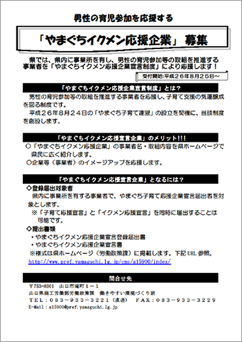 やまぐちイグメン応募宣言