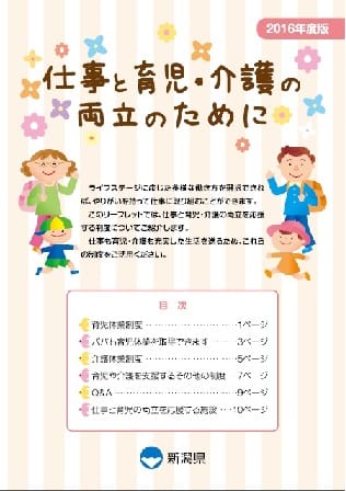 「仕事と育児・介護の両立のために」