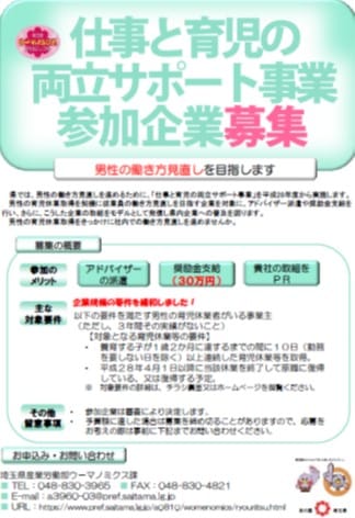 仕事と育児の両立サポート事業