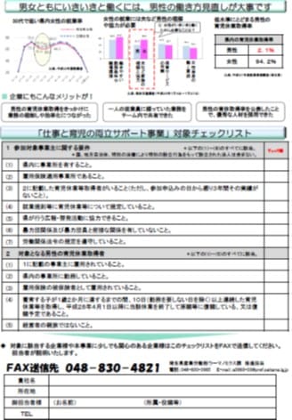 仕事と育児の両立サポート事業