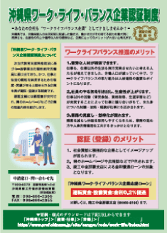 沖縄県ワーク・ライフ・バランス企業認証制度