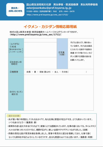 イクメンカジダン大募集