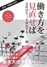 働き方を見直せば会社はもっと成長する