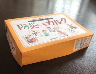 小学生と一緒に作った防災カルタ