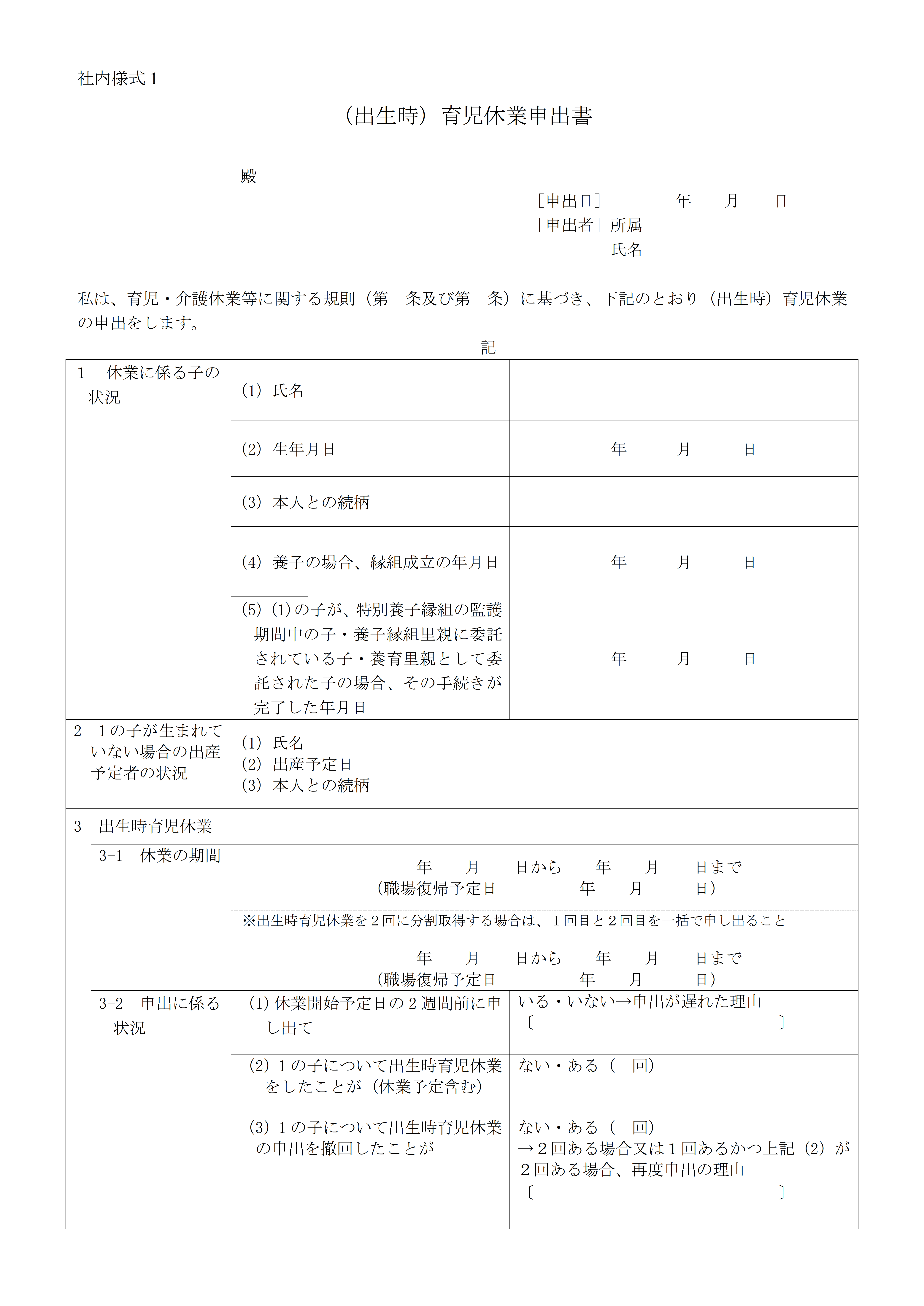 育児休業届テンプレート