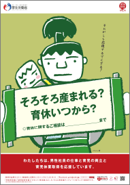 そろそろ産まれる？育休いつから？