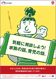 気軽に相談しよう！家族の話。育児の話。