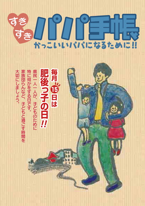 パパのイクメン手帳