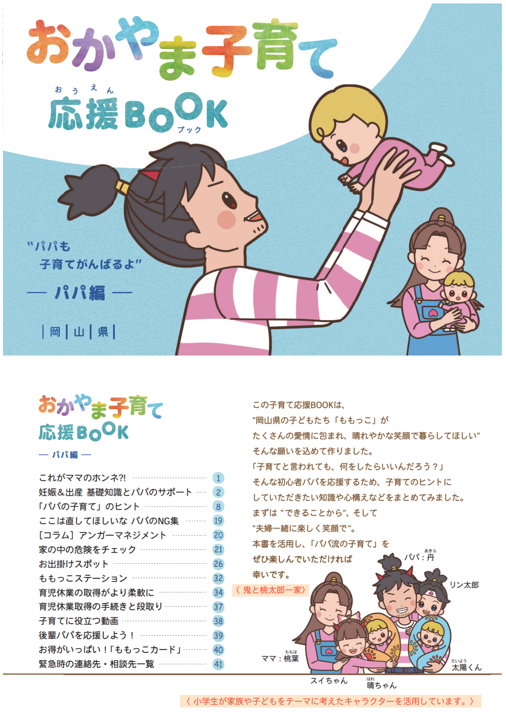 ‟佐賀県版父子手帳”　『SAGA PAPA POCKET BOOK』