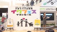 イクメンスピーチ甲子園2017