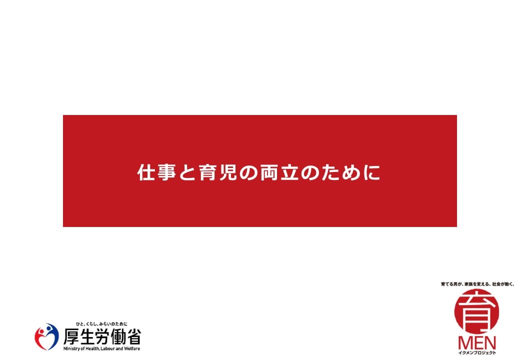 仕事と育児の両立のために