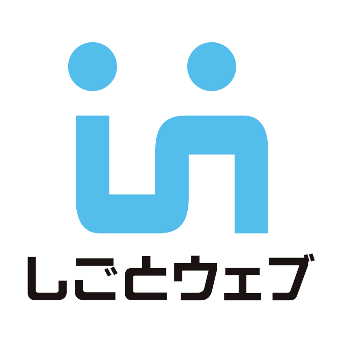 株式会社しごとウェブ