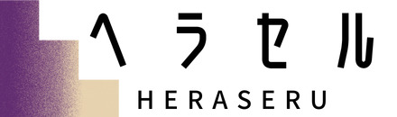 Season.B合同会社ヘラセル編集部