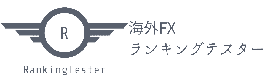 海外FXランキングテスター編集部