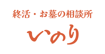 合同会社いのり