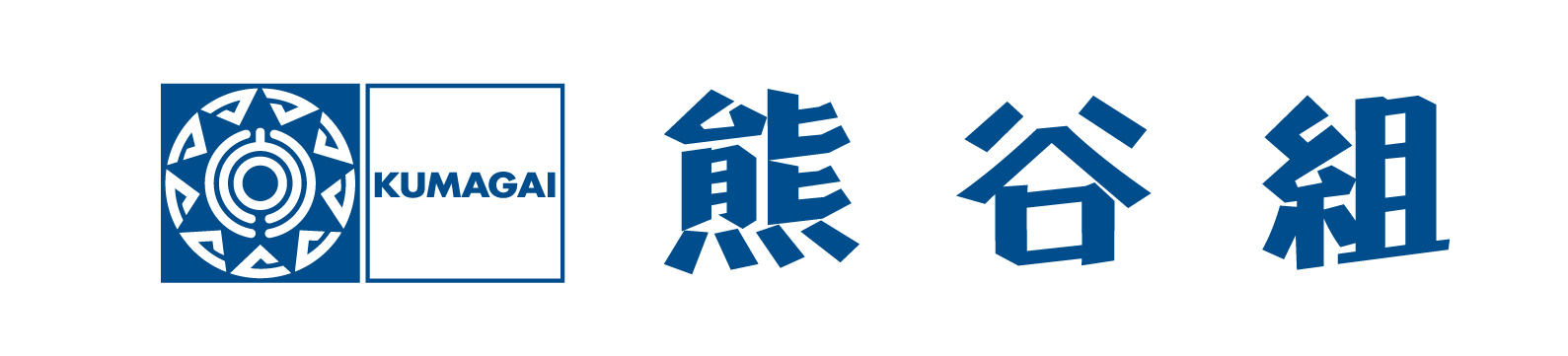 株式会社　熊谷組