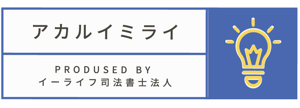 イーライフ司法書士法人