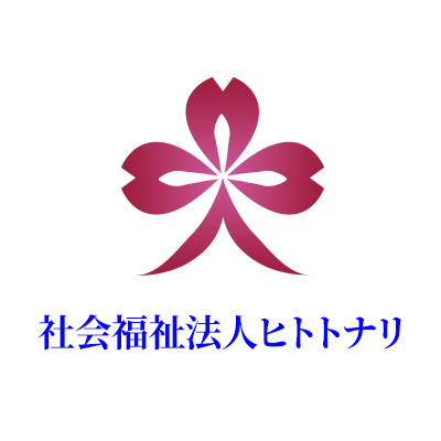 社会福祉法人ヒトトナリ