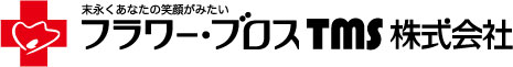 フラワー・ブロスＴＭＳ株式会社