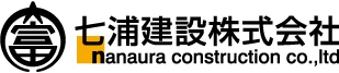 七浦建設株式会社